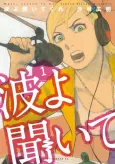 Wave, Listen to Me! cover