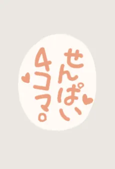 Senpai 4-koma. cover