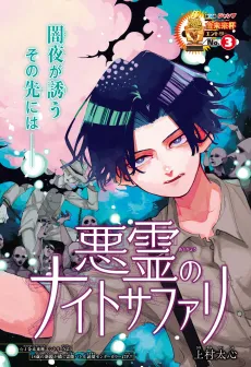 Akuryou no Night Safari cover