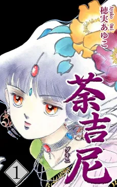 Dakini cover