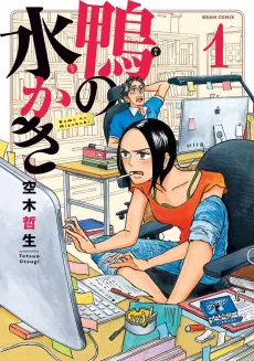 Kamo no Mizukaki cover
