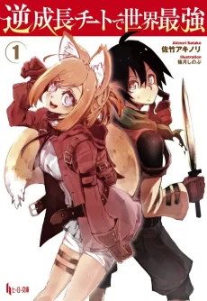 Gyakuseichou Cheat de Sekai Saikyou cover