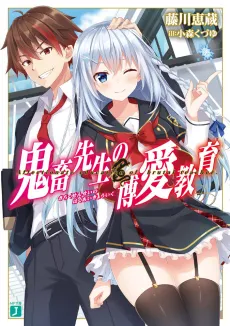 Kichiku Sensei no Hakuai Kyouiku cover