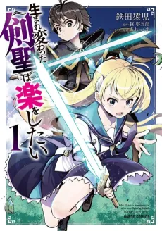 Umarekawatta <Kensei> wa Raku wo Shitai cover