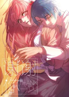 Xiexie Ni cover