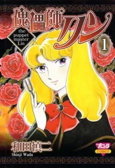 Kugutsushi Lin cover