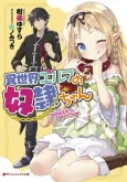 Isekai Elf no Dorei-chan cover