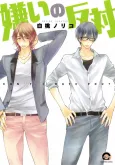 Kirai no Hantai cover