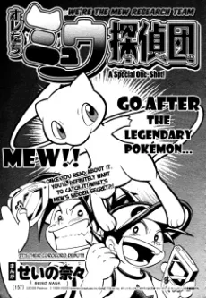 Oretachi Mew Tanteidan cover