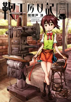 Kaban Koubou Nikki cover