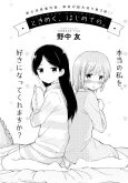 Tokimeku, Hajimete no. cover