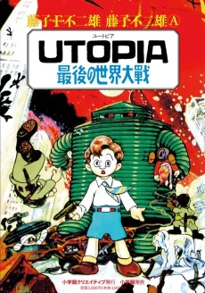 UTOPIA: Saigo no Sekai Taisen cover