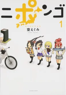 Nipongo cover