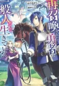 Will the braved summon again live as an ordinary person? cover