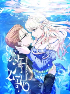 Shenhai zhi ge cover