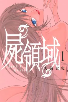 Shikabane Ryouiki cover