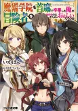Majutsu Gakuin o Shuseki de Sotsugyoushita Ore ga Boukensha o Hajimeru no wa Sonnani Okashii darou ka cover