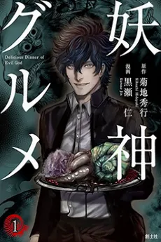 Youjin Gourmet cover