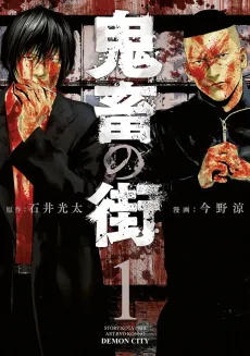 Kichiku no Machi cover