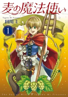 Mugi no Mahoutsukai cover