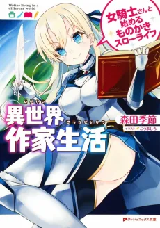 Isekai Sakka Seikatsu cover
