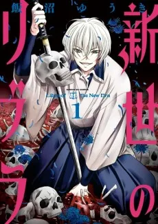 Shinsei no Libra cover