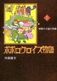 Popolocrois Story cover