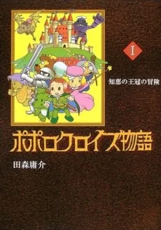 Popolocrois Story cover