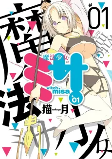 Mahou Shoujo Misa cover