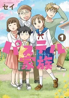 Pastel Kazoku cover