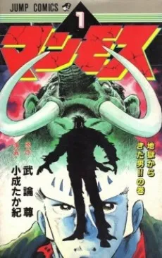 Mammoth cover