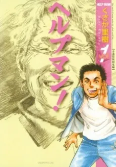 Help Man! cover