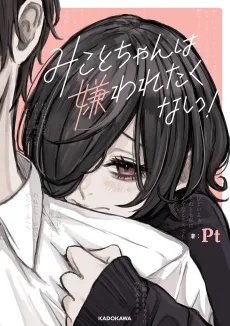 Mikoto-chan wa Kirawaretakunai! cover
