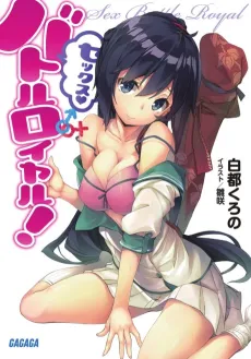 Sex Battle Royal! cover