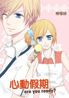 Xin Dong Jia Qi: are you ready? cover