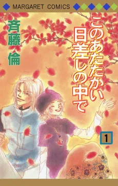 Kono Atatakai Hizashi no Naka de cover