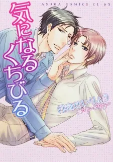 Kininaru Kuchibiru cover