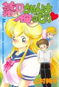 Nana-chan wa Ore no Mono cover