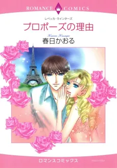 The Baby Proposal cover
