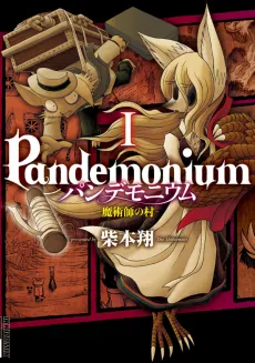Pandemonium: Majutsushi no Mura cover