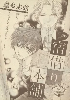 Yadokari Honpo cover