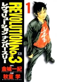 Revolution No.3 cover