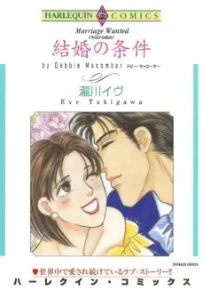 Marriage Wanted cover