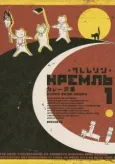 Kremlin cover