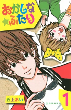 Okashina★Futari cover