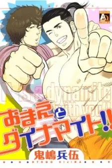 Omae to Dynamite!! cover