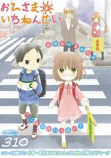 Ohisama Ichinensei cover