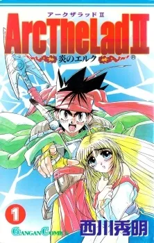 Arc the Lad II: Honoo no Elk cover