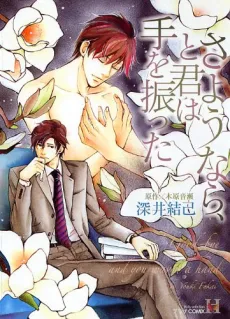 Sayounara, to Kimi wa Te wo Futta cover