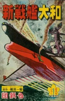Shin Senkan Yamato cover